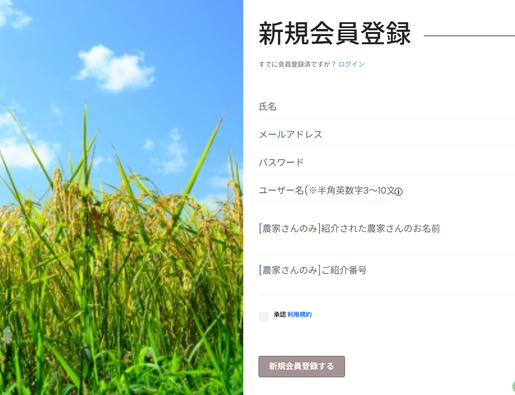 アカウント登録画面キャプチャ