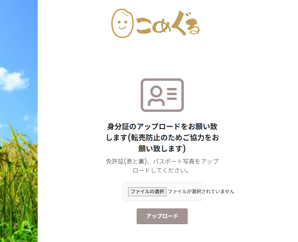 身分証明書アップロード画面1