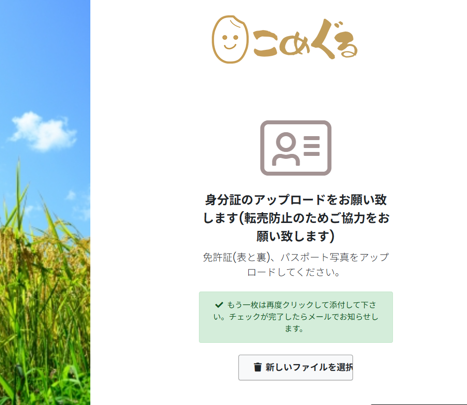 もう一枚の身分証アップロード画面