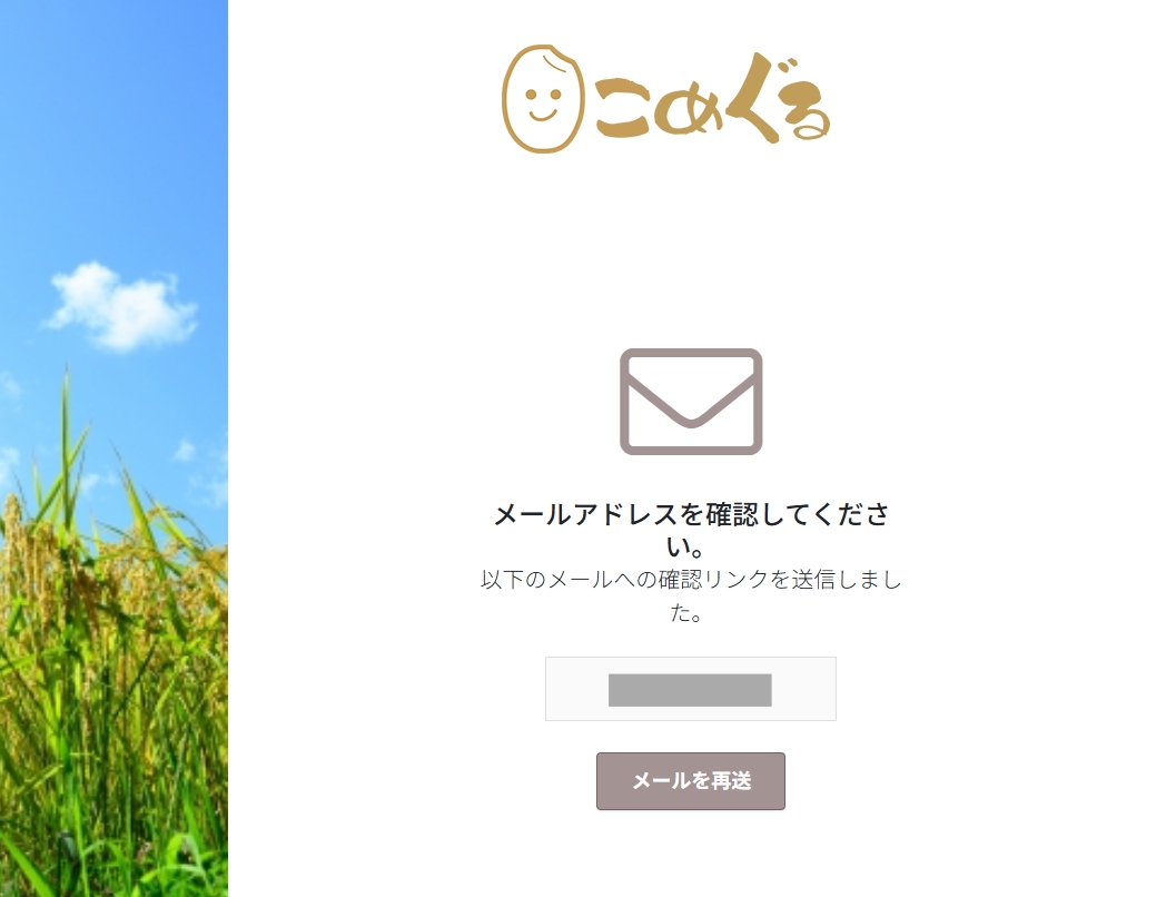 メール認証キャプチャ