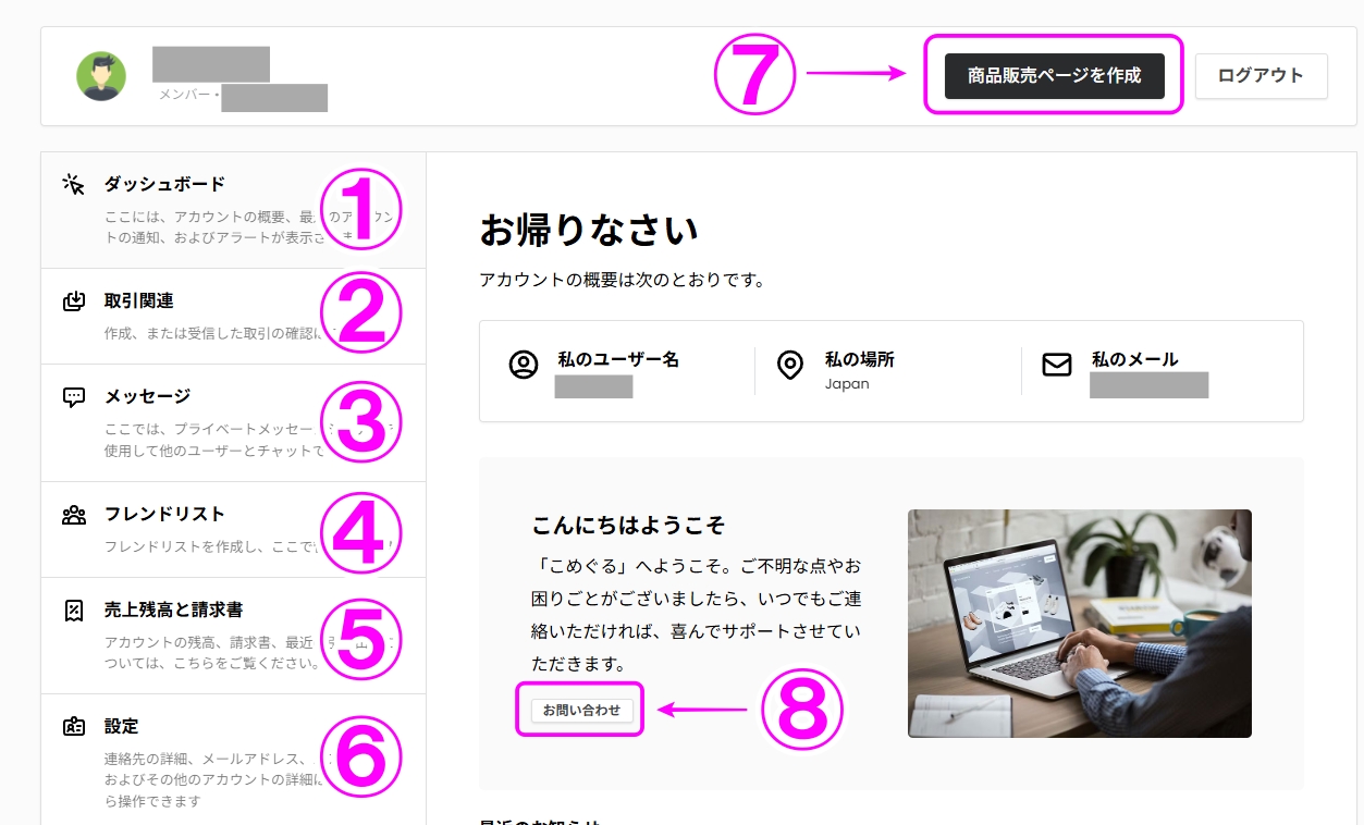 マイアカウントページキャプチャ
